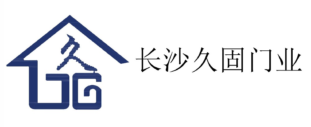 長沙久固門業